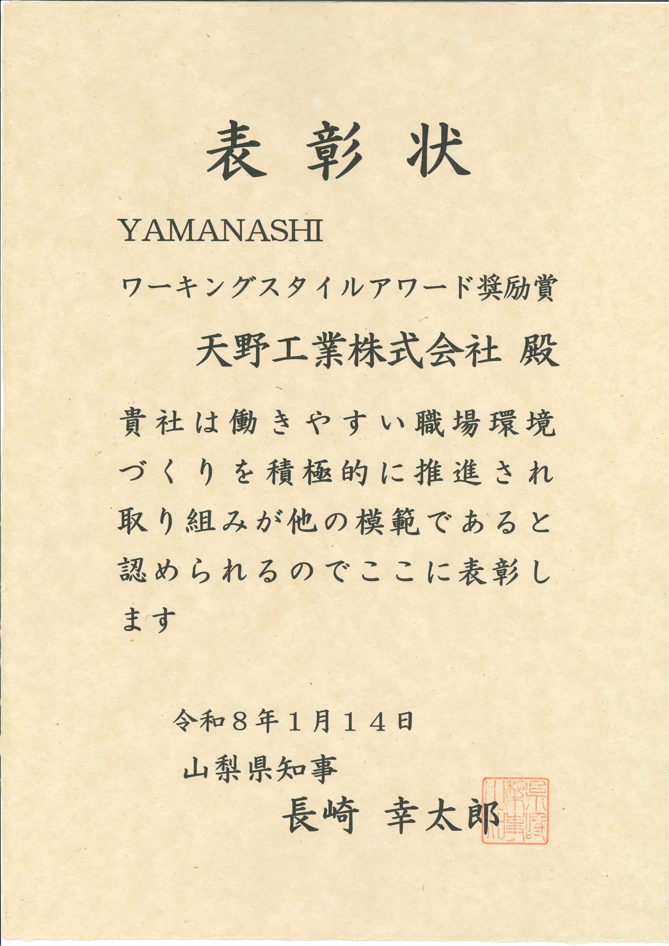 YAMANASHI ワーキングスタイルアワード奨励賞