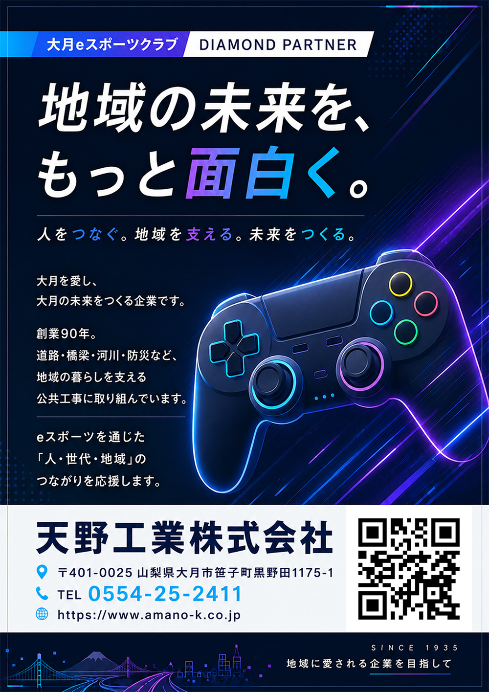 「大月ゲームサミット2026」に協賛いたします